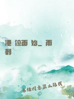 從港綜位面開始