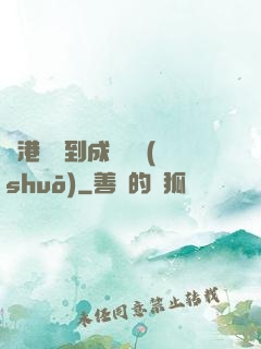 從港綜簽到成為傳說(shuō)