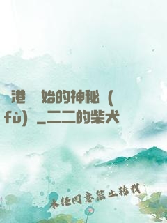 從港綜開始的神秘復(fù)蘇