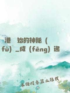 從港綜開始的神秘復(fù)蘇