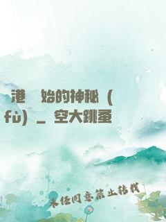 從港綜開始的神秘復(fù)蘇