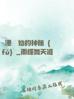 從港綜開始的神秘復(fù)蘇