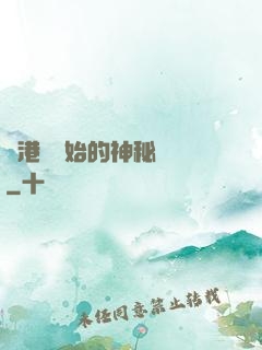 從港綜開始的神秘復蘇