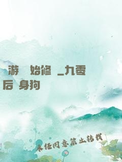從游戲開始修煉