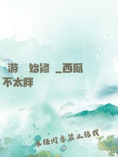 從游戲開始修煉