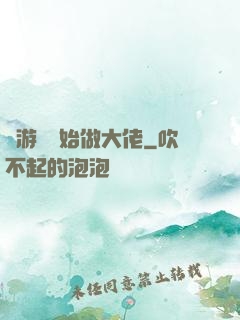 從游戲開始做大佬