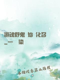 從游魂野鬼開始進化召喚