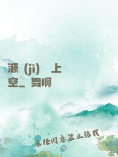 從源計(jì)劃殺上虛空
