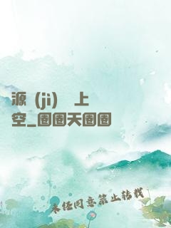 從源計(jì)劃殺上虛空