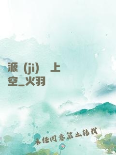 從源計(jì)劃殺上虛空