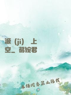 從源計(jì)劃殺上虛空