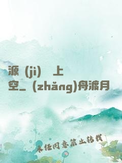 從源計(jì)劃殺上虛空