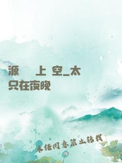 從源計劃殺上虛空