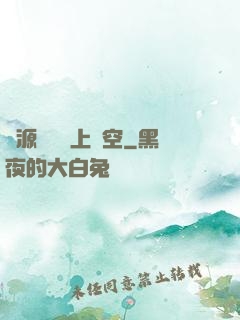 從源計劃殺上虛空