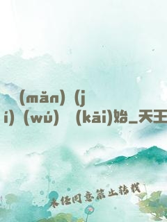 從滿(mǎn)級(jí)無(wú)敵開(kāi)始