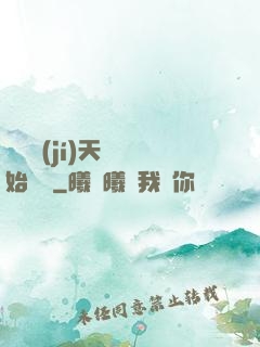 從滿級(jí)天賦開始無敵