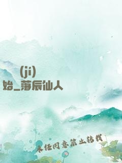 從滿級(jí)無敵開始