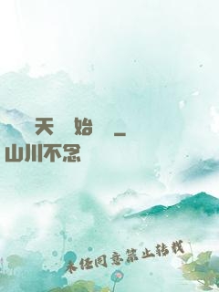 從滿級天賦開始無敵