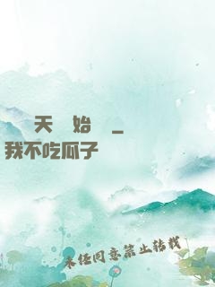 從滿級天賦開始無敵