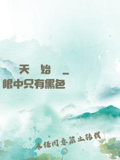 從滿級天賦開始無敵