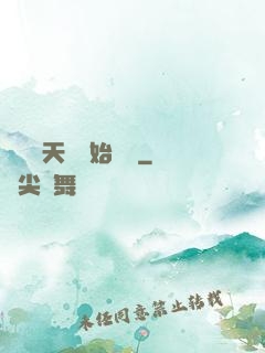 從滿級天賦開始無敵