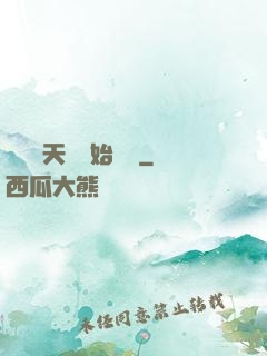 從滿級天賦開始無敵