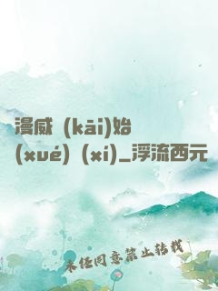 從漫威開(kāi)始學(xué)習(xí)