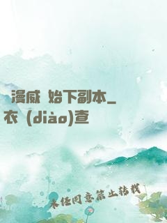 從漫威開始下副本