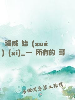從漫威開始學(xué)習(xí)