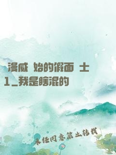 從漫威開始的假面騎士1