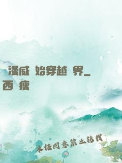 從漫威開始穿越萬界