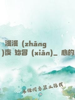 從漫漫長(zhǎng)夜開始冒險(xiǎn)