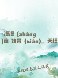從漫漫長(zhǎng)夜開始冒險(xiǎn)