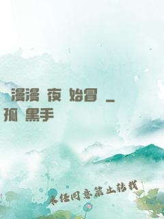 從漫漫長夜開始冒險