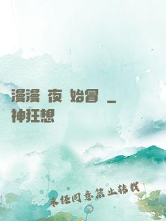 從漫漫長夜開始冒險
