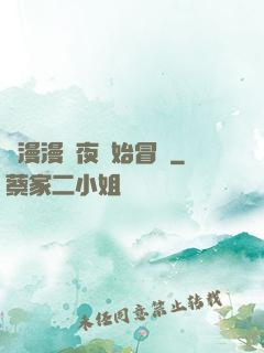 從漫漫長夜開始冒險