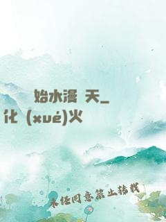 從潛龍開始水漫諸天