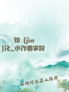 從灣鱷開始進(jìn)化
