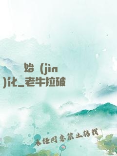 從灣鱷開始進(jìn)化