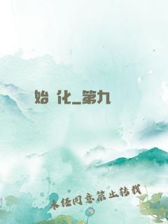 從灣鱷開始進化