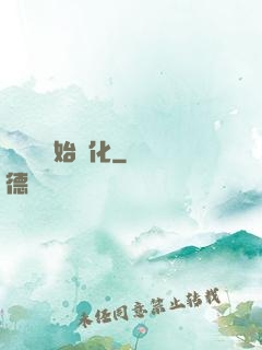 從灣鱷開始進化