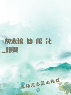 從灰太狼開始無限進化