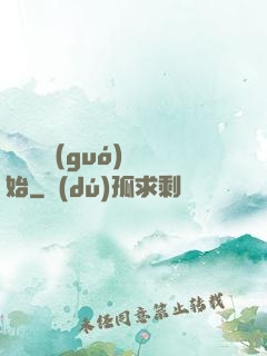 從烏雞國(guó)開始