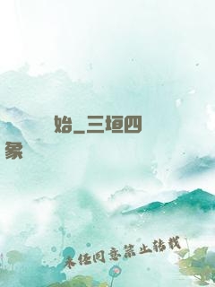 從烏雞國開始