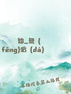從烏雞國開始