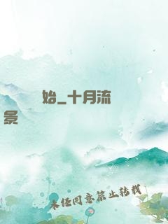 從烏雞國開始