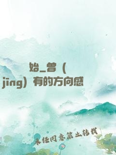 從烏雞國開始