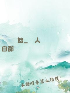 從烏雞國開始