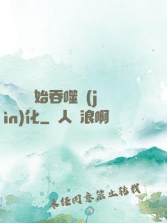 從烏龜開始吞噬進(jìn)化