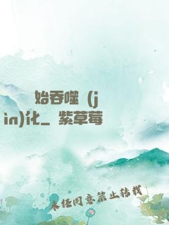 從烏龜開始吞噬進(jìn)化